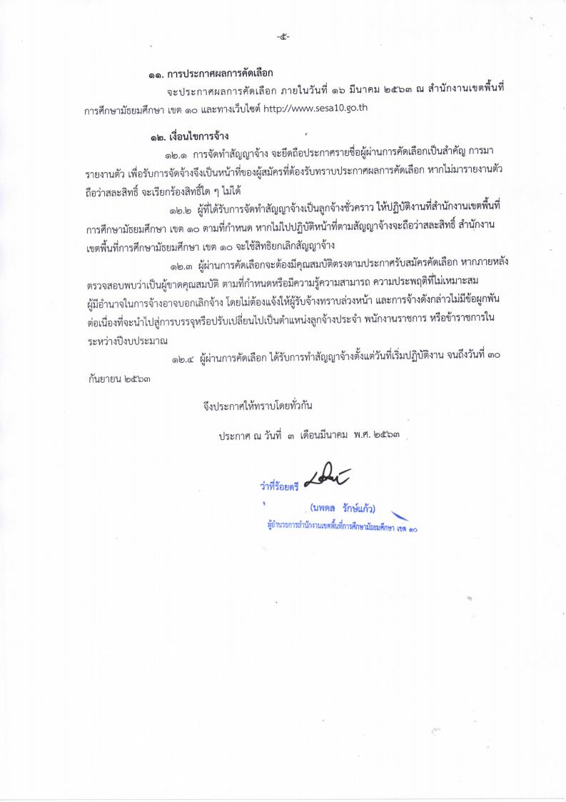 สพม.เขต10-เพชรบุรี - ครูโอ๋ รูปที่ 1